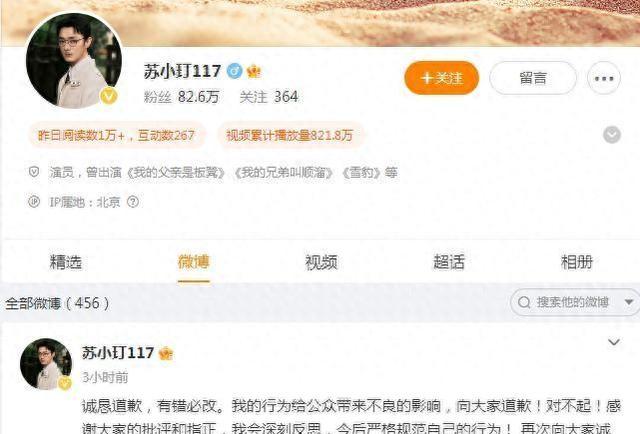 苏小玎微博截图