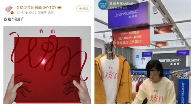 涉事店铺售卖的卫衣被指侵权肖战新专辑