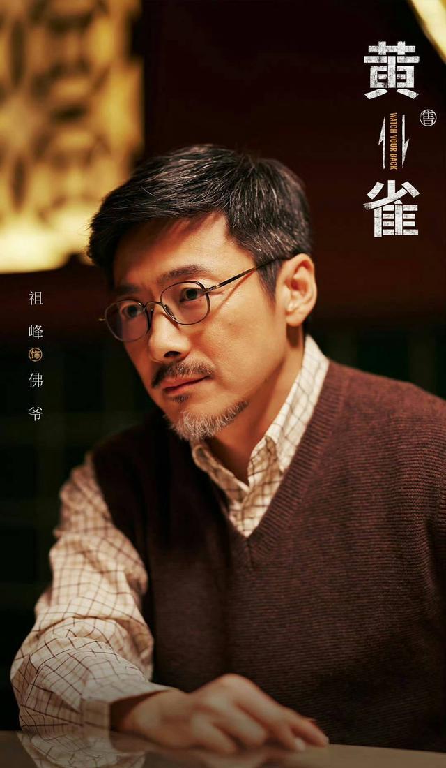 祖峰在电视剧《黄雀》中饰演佛爷