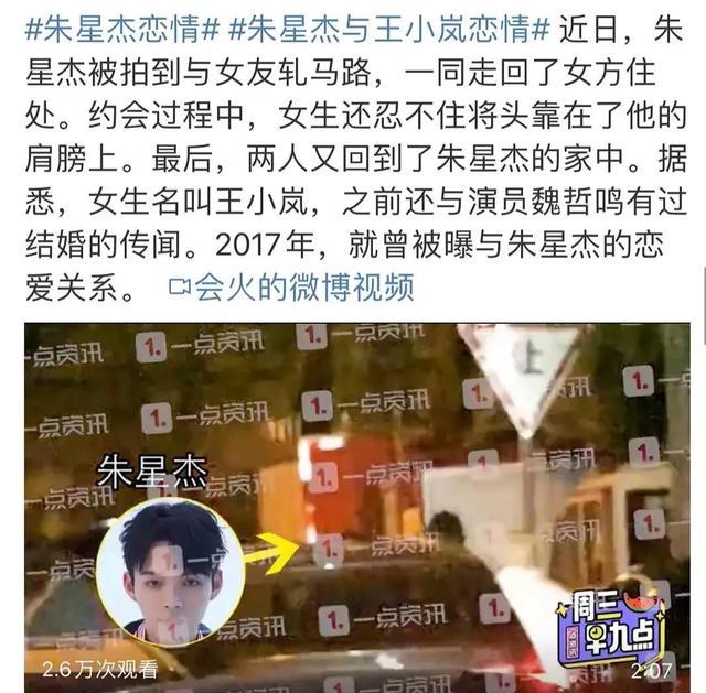 朱星杰恋情反转：18线偶像人设崩塌引热议
