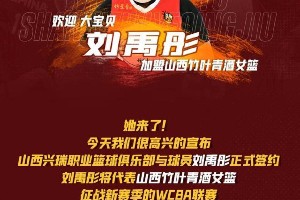 刘禹彤加盟山西女篮，大运会金牌得主助力球队