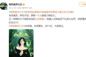 赵丽颖配音《幽灵公主》小桑，5月1日4K修复版首映