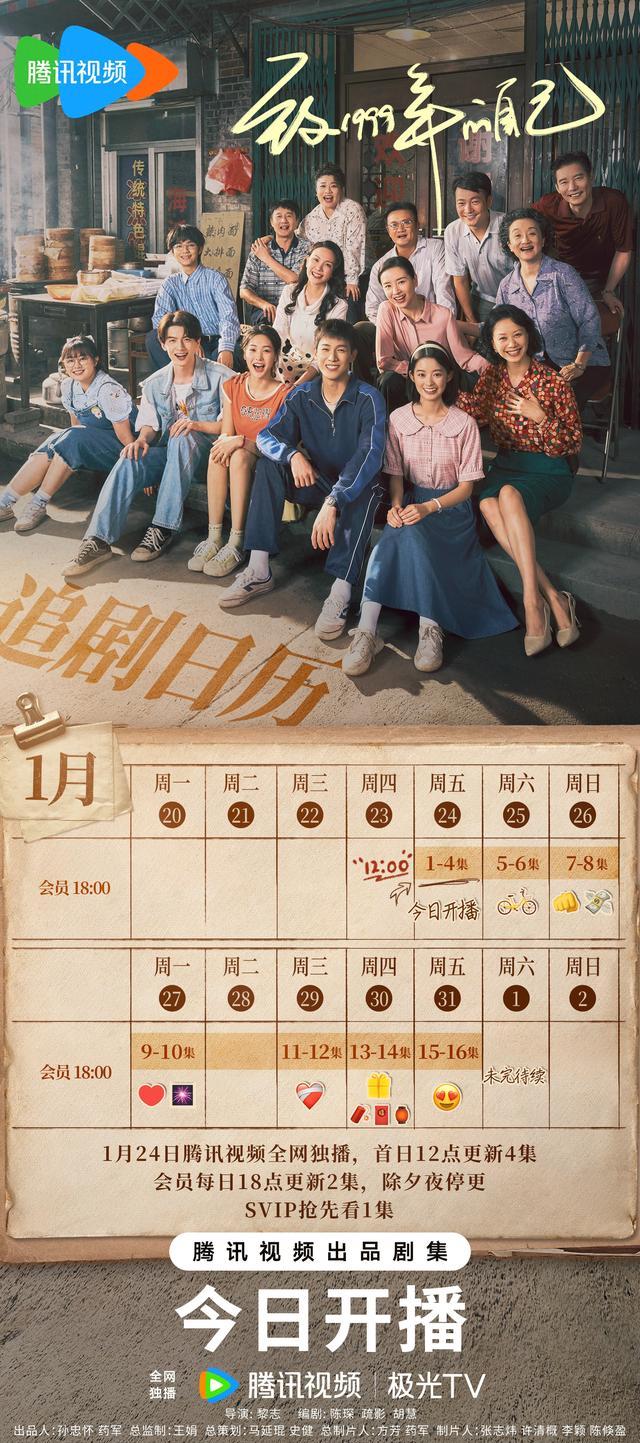 《致1999年的自己》剧照